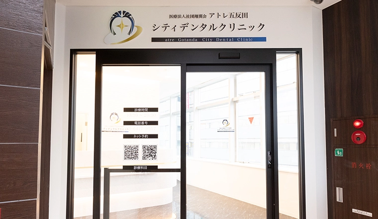 アトレ五反田シティデンタルクリニックの入口